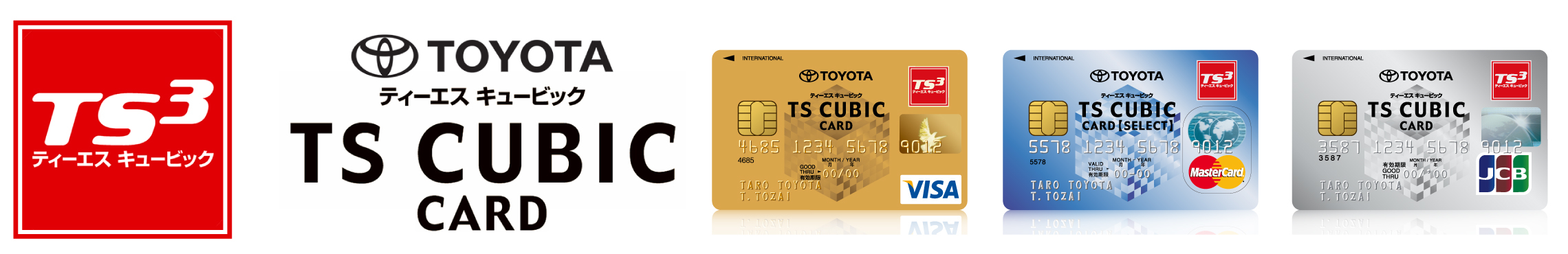 Ts Cubic Cardのご案内 トヨタのお店 仙台トヨペット トヨタ車のことならお任せください Ts Cubic Cardのご案内 トヨタのお店 仙台トヨペット トヨタ車のことならお任せください