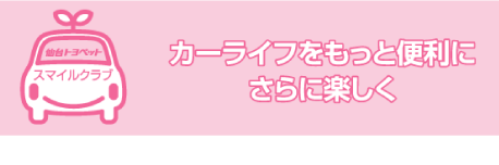 スマイルクラブ