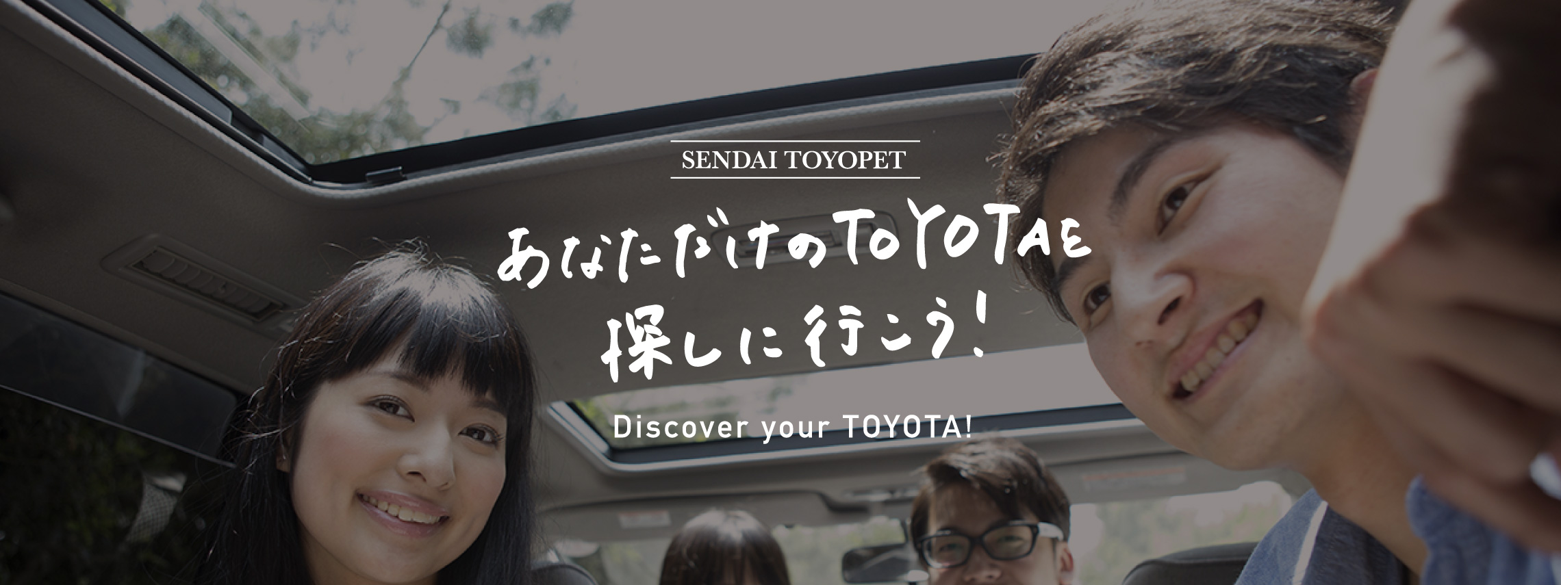 トヨタのお店 仙台トヨペット トヨタ車のことならお任せください トヨタのお店 仙台トヨペット トヨタ車のことならお任せください