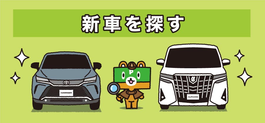 トヨタのお店「仙台トヨペット」トヨタ車のことならお任せください