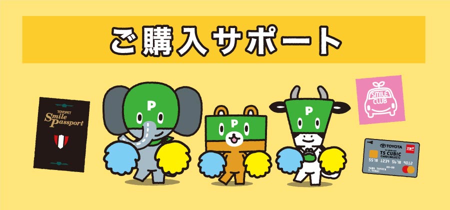トヨタのお店「仙台トヨペット」トヨタ車のことならお任せください