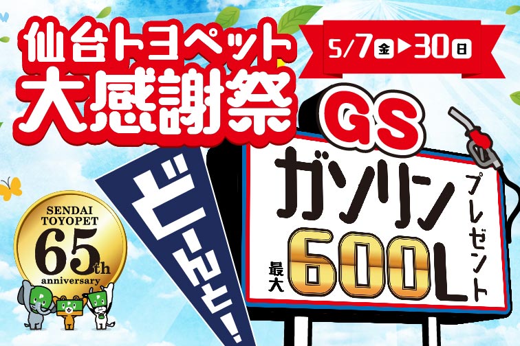 大感謝祭_バナー