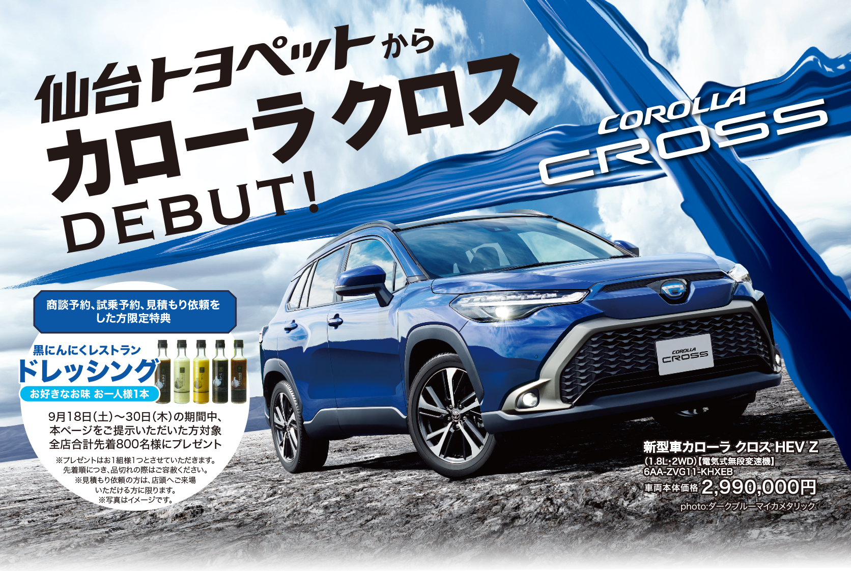 仙台トヨペットカローラ クロスデビュー トヨタのお店 仙台トヨペット トヨタ車のことならお任せください