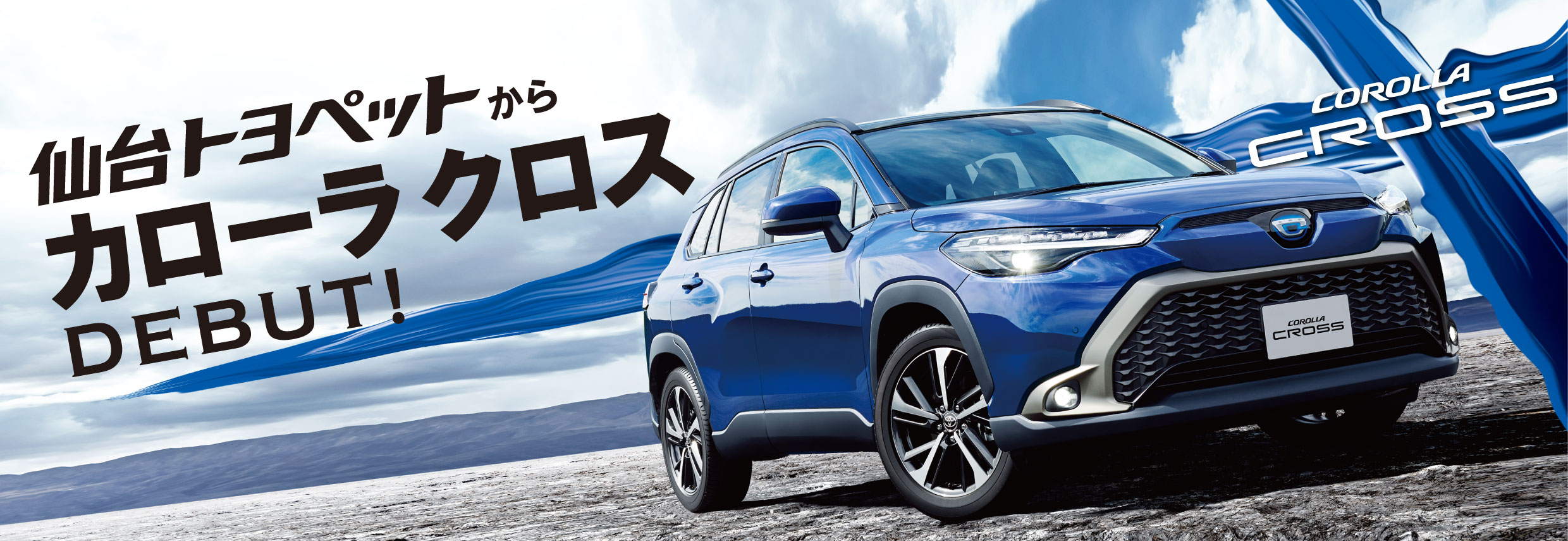 取り扱い車種 トヨタのお店 仙台トヨペット トヨタ車のことならお任せください