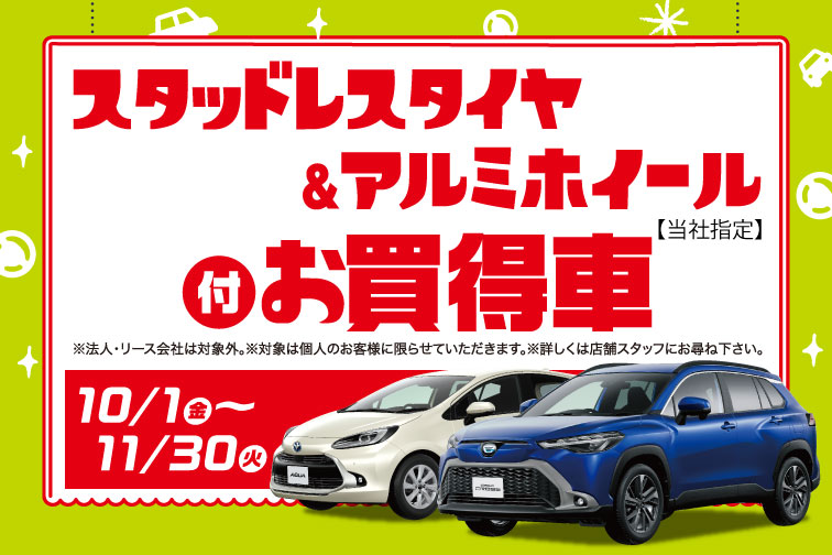お買得車キャンペーンLP_バナー