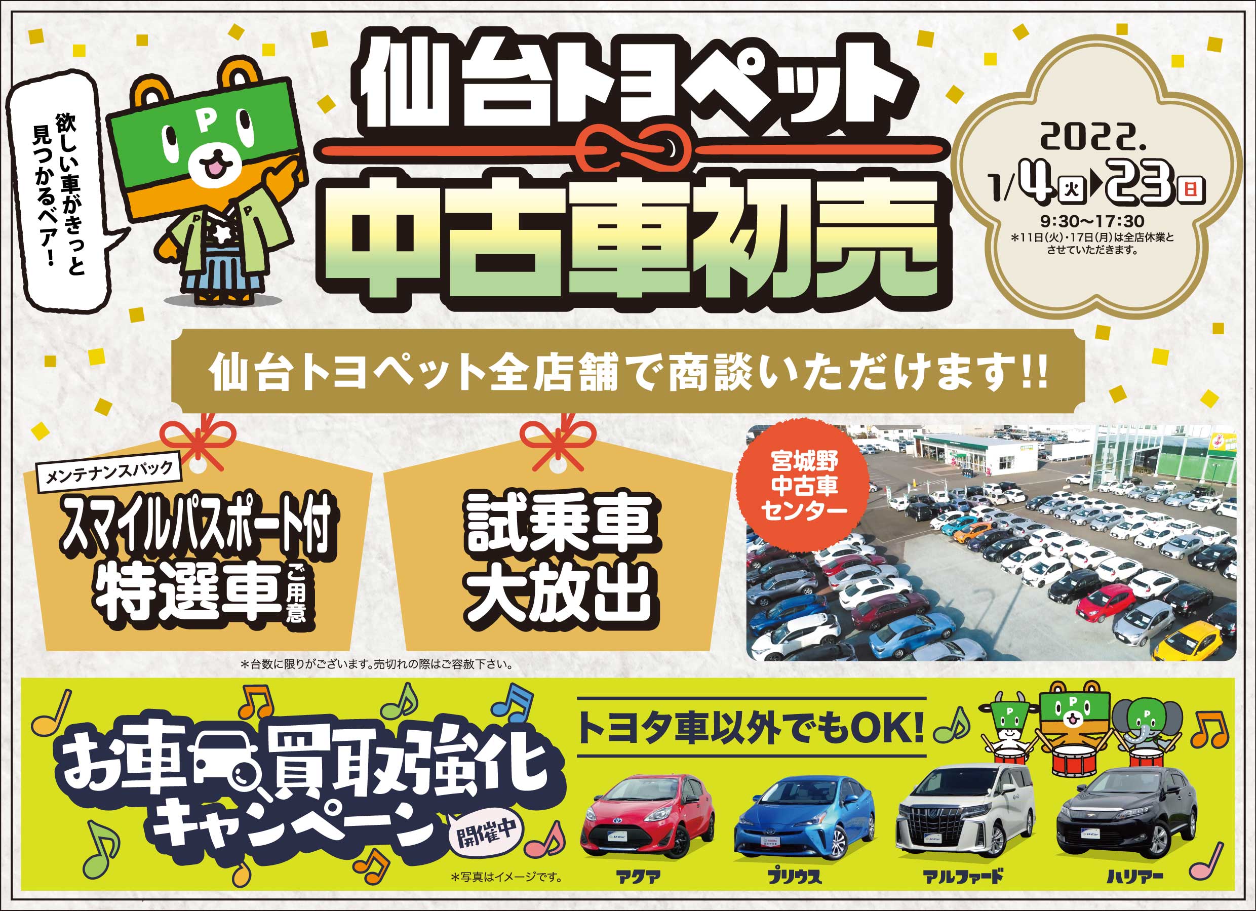 中古車を売る・買う  トヨタのお店「仙台トヨペット」トヨタ車のこと 