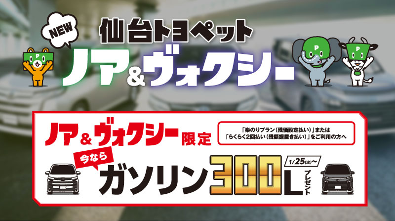 トヨタのお店 仙台トヨペット トヨタ車のことならお任せください