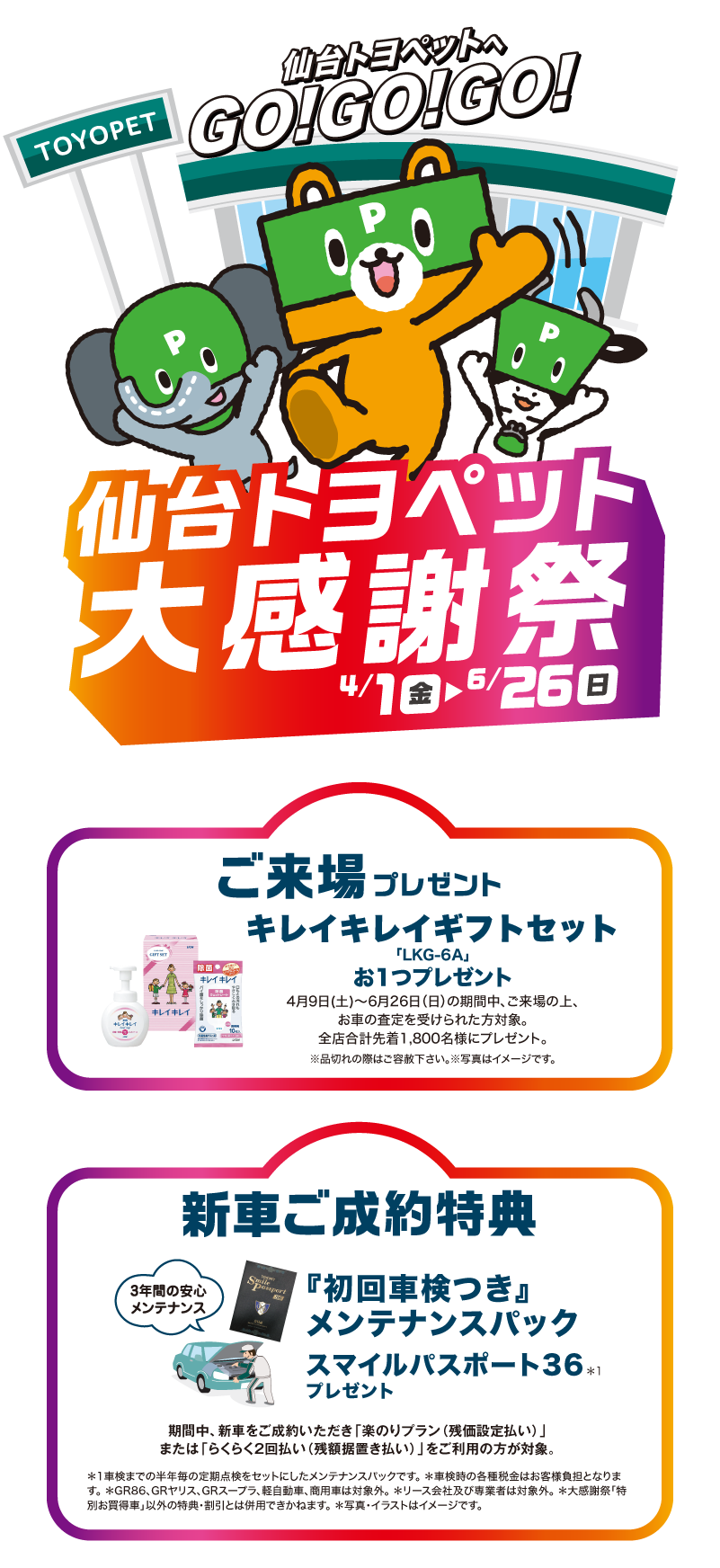 仙台トヨペット 大感謝祭 トヨタのお店 仙台トヨペット トヨタ車のことならお任せください