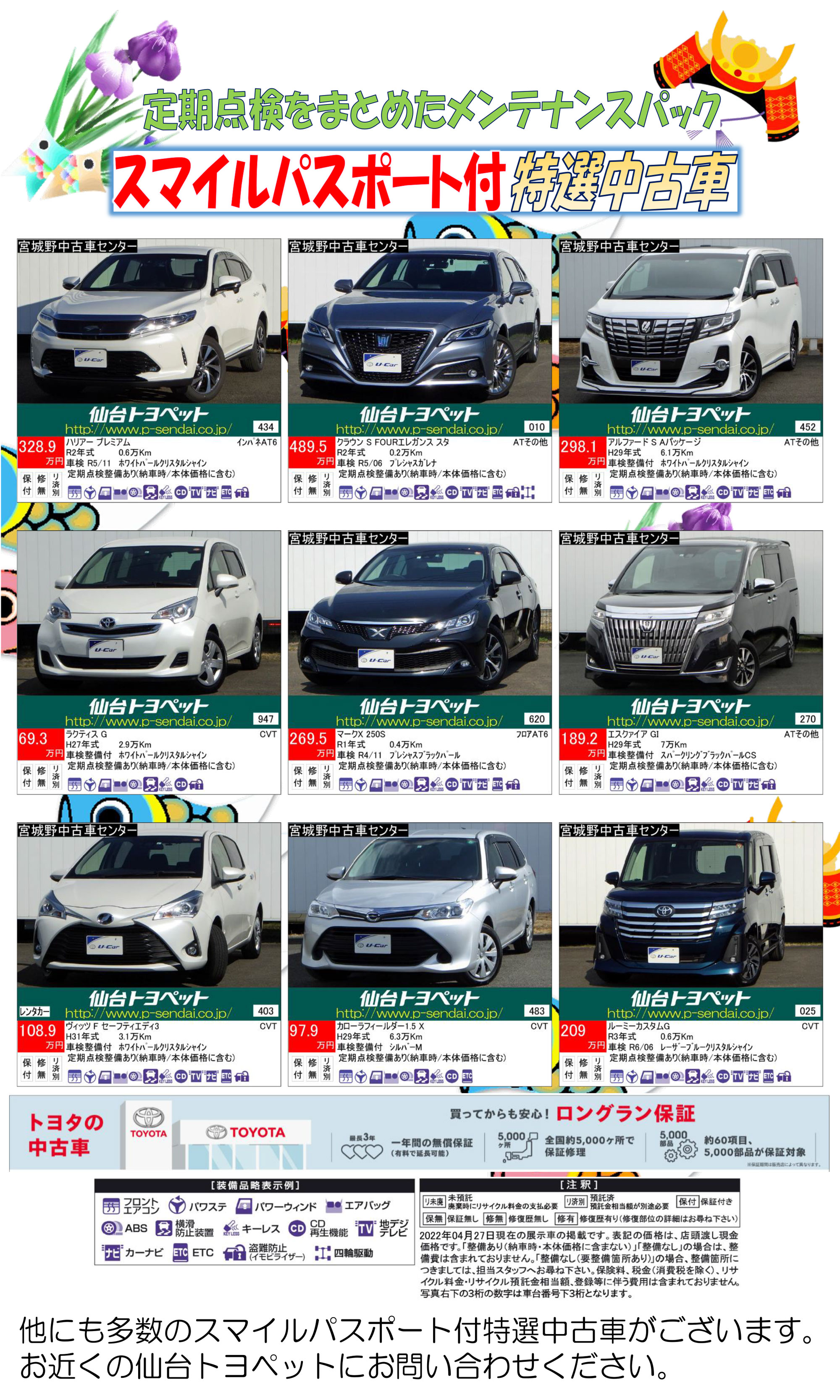 特選中古車情報 トヨタのお店 仙台トヨペット トヨタ車のことならお任せください