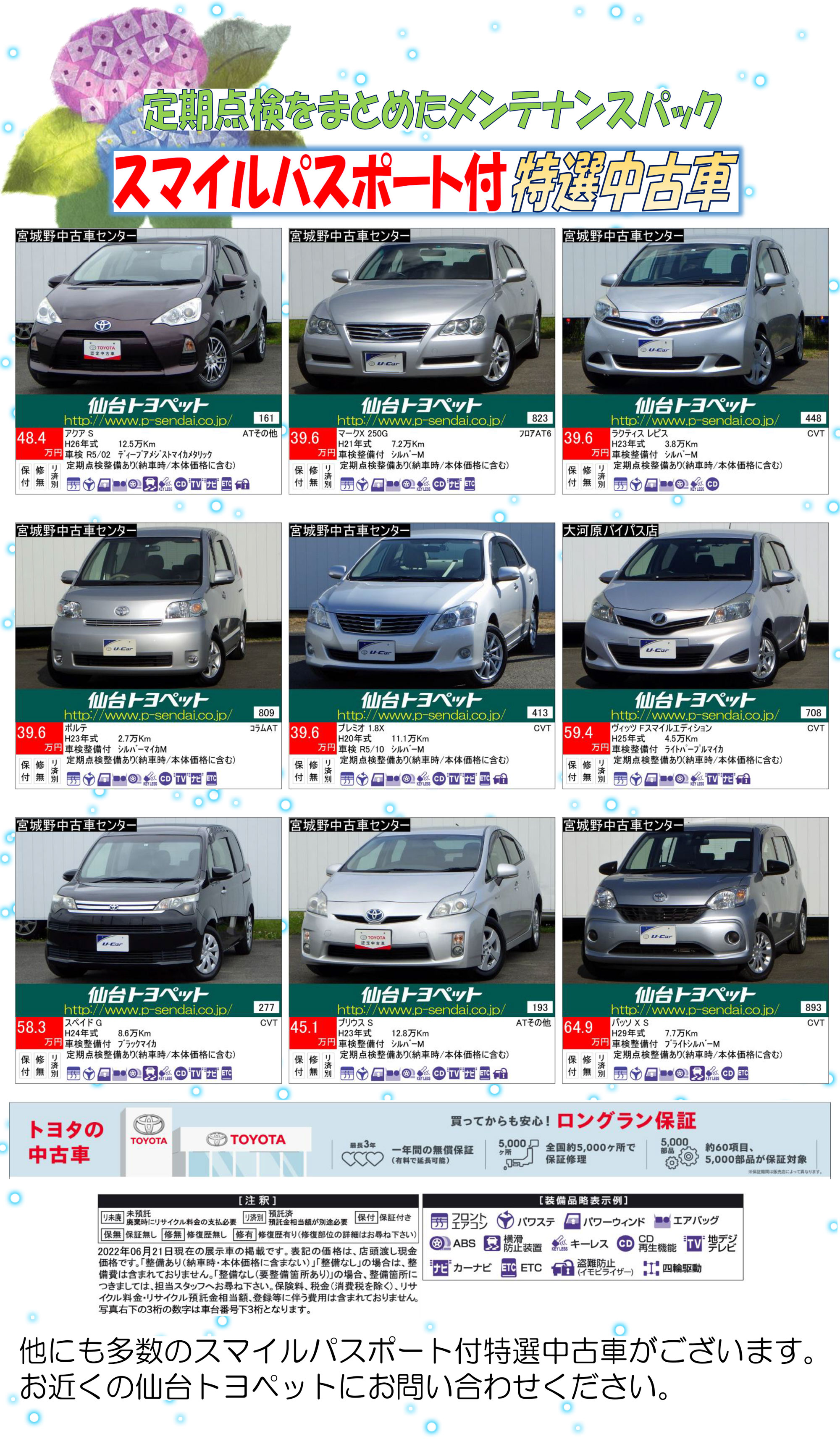 特選中古車情報 トヨタのお店 仙台トヨペット トヨタ車のことならお任せください