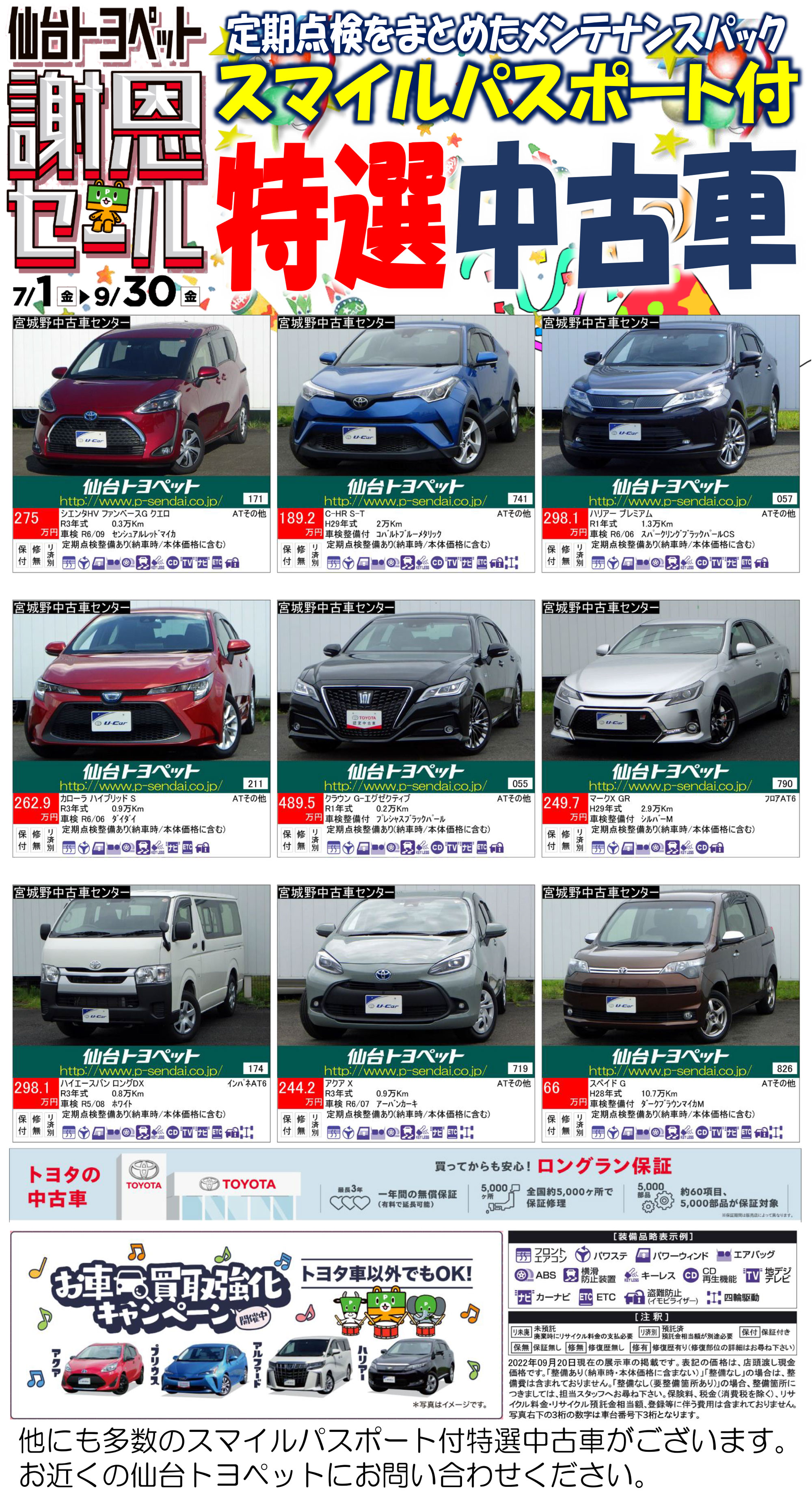 特選中古車情報 トヨタのお店 仙台トヨペット トヨタ車のことならお任せください