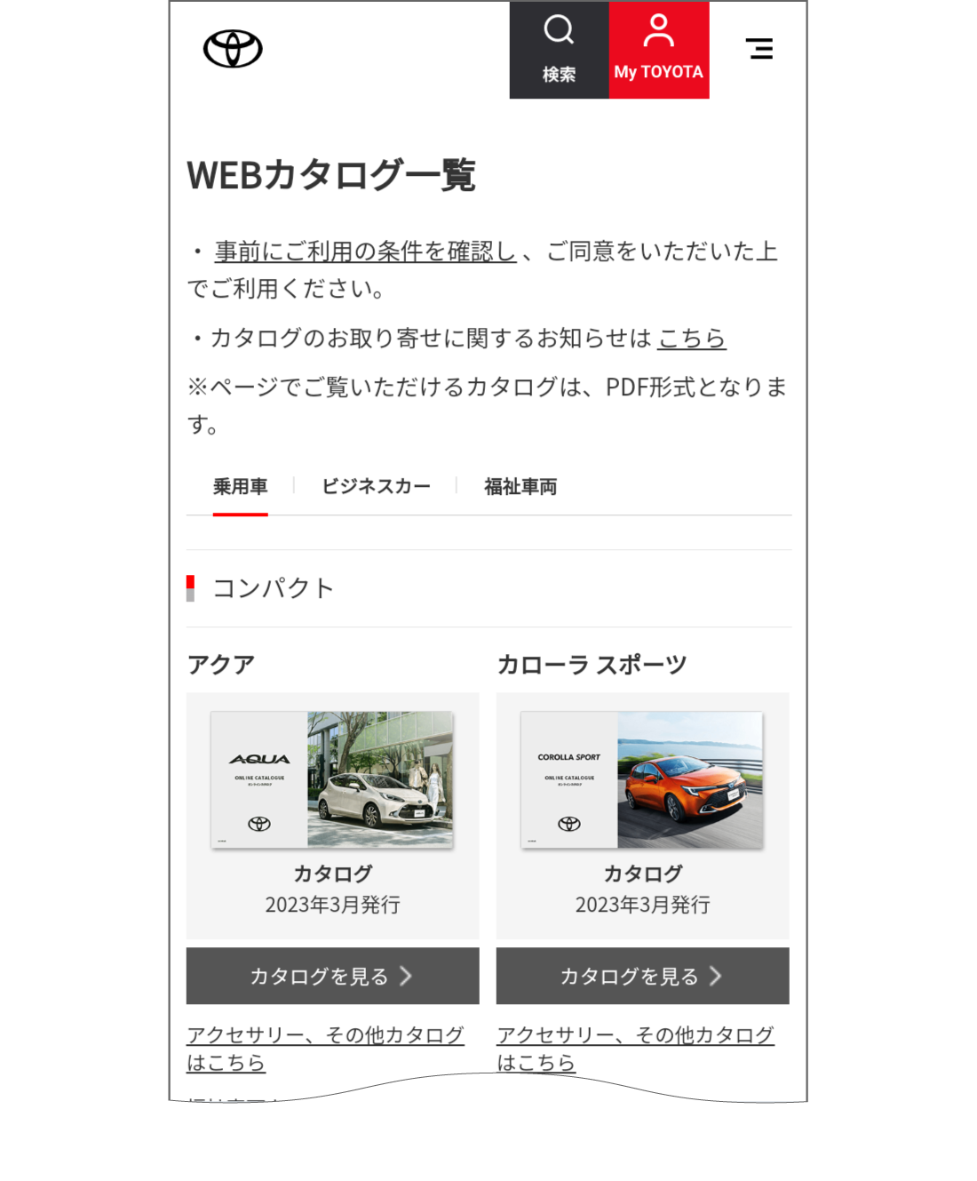 トヨタWEBカタログ | トヨタのお店「仙台トヨペット」トヨタ車のこと