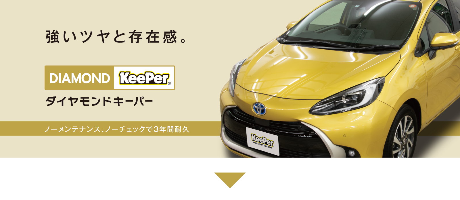 仙台トヨペット ダイヤモンドキーパー | トヨタのお店「仙台トヨペット