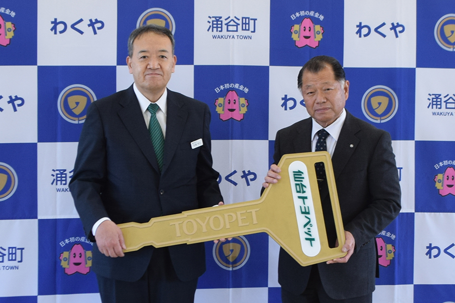 パピヨングリーン基金_涌谷町