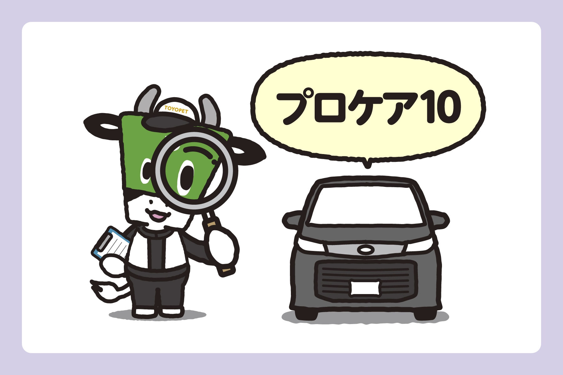 プロケア10