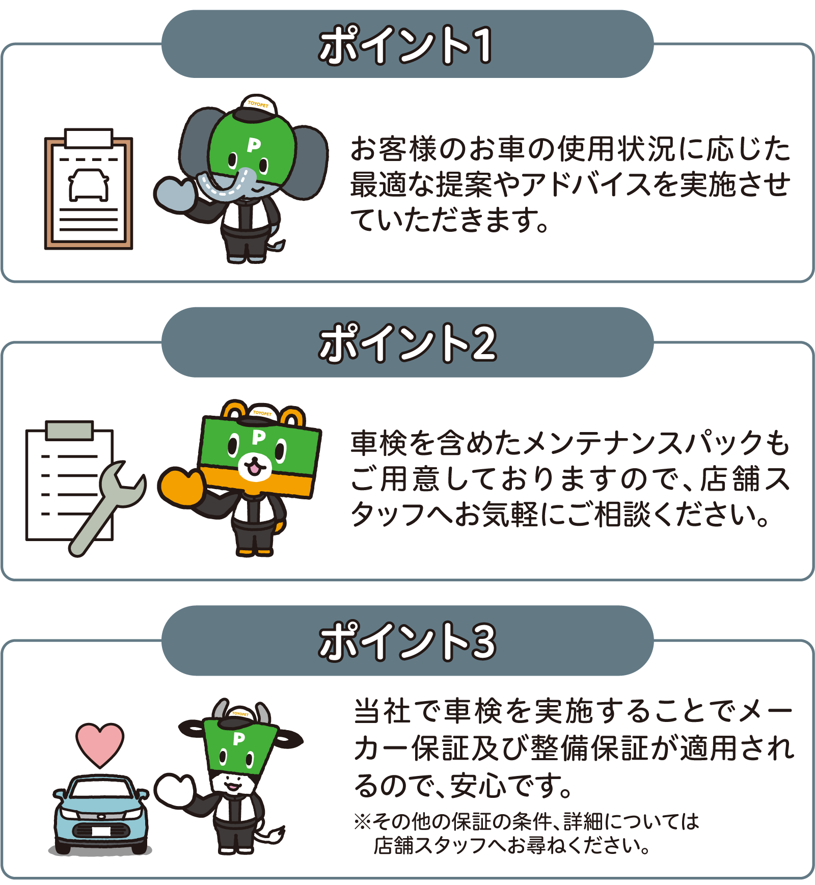 車検のご案内 | トヨタのお店「仙台トヨペット」トヨタ車のことならお