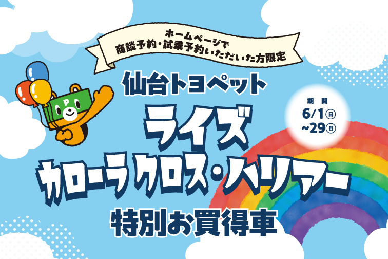 6月HP限定お買得車バナー
