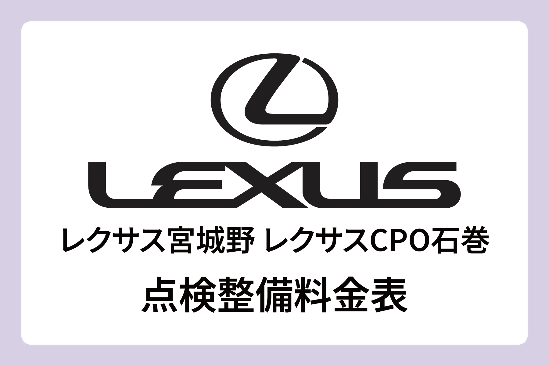 レクサス料金表