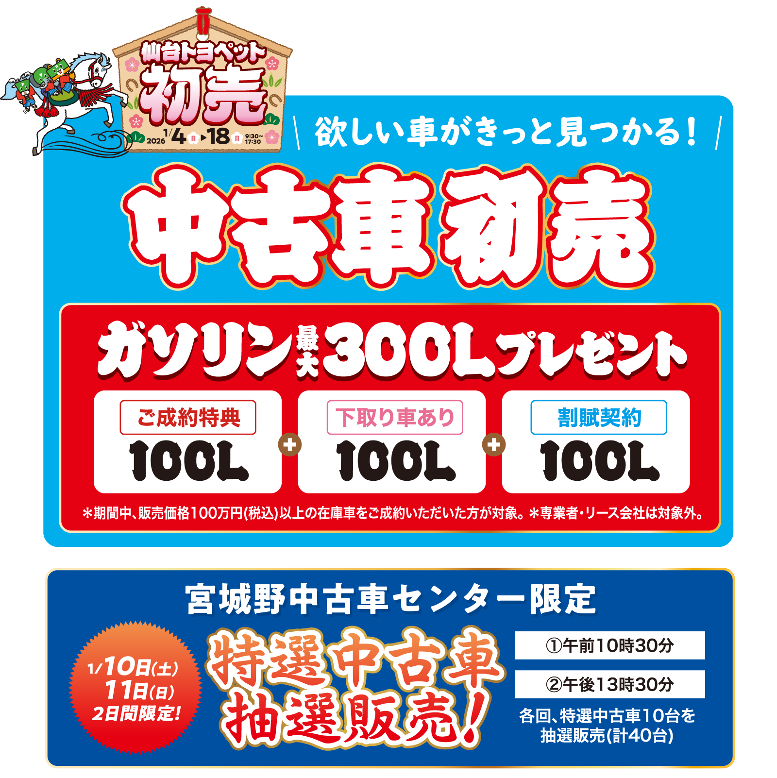 仙台トヨペット 中古車初売 | トヨタのお店「仙台トヨペット」トヨタ車