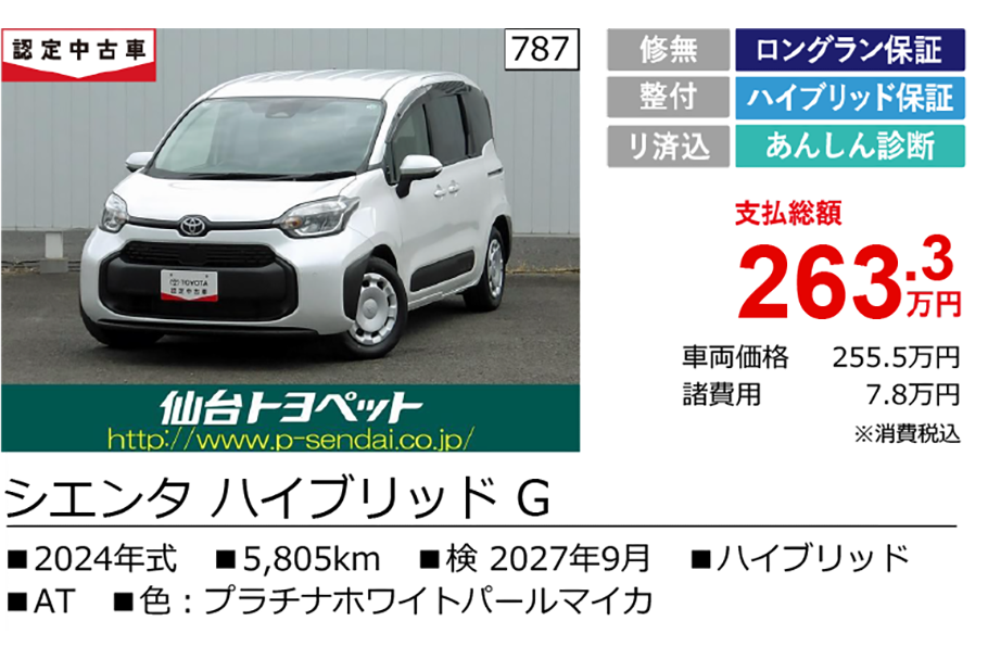 仙台トヨペット 中古車初売 | トヨタのお店「仙台トヨペット」トヨタ車