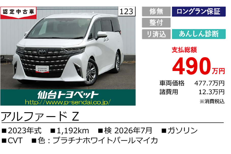 仙台トヨペット 中古車初売 | トヨタのお店「仙台トヨペット」トヨタ車