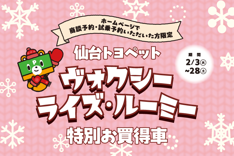 2月HP限定イベントキャンペーン