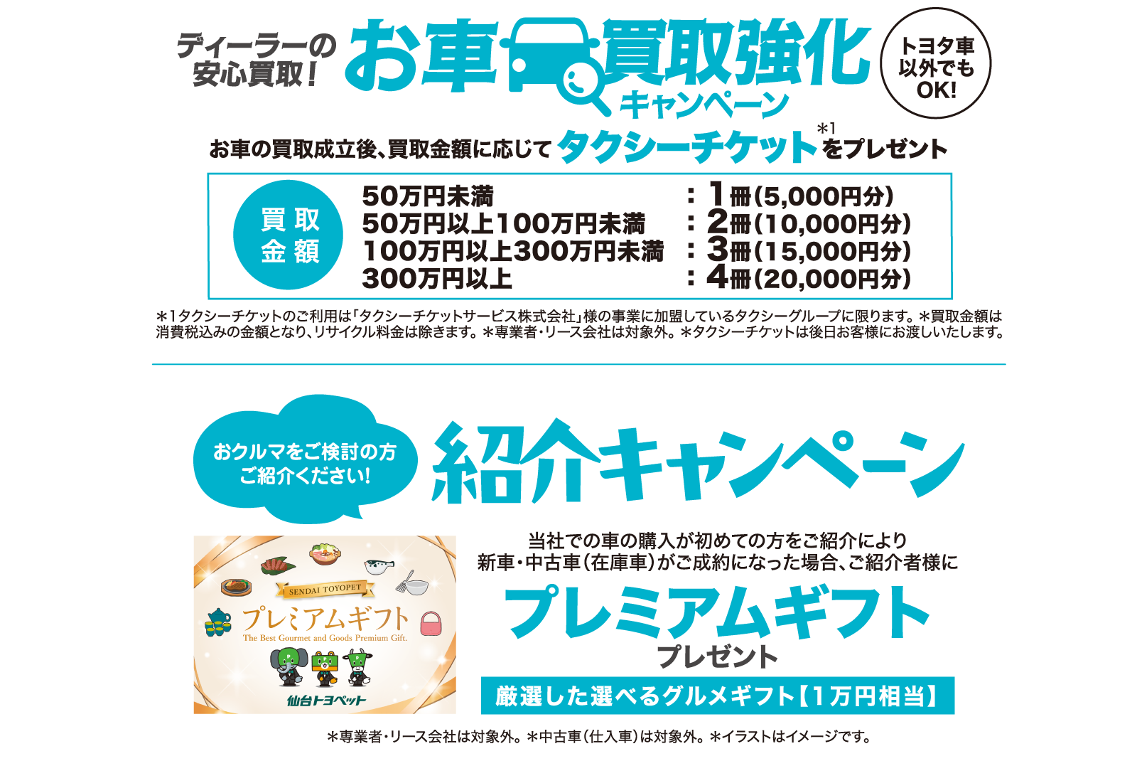 仙台トヨペット 大試乗会＆謝恩セール | トヨタのお店「仙台トヨペット