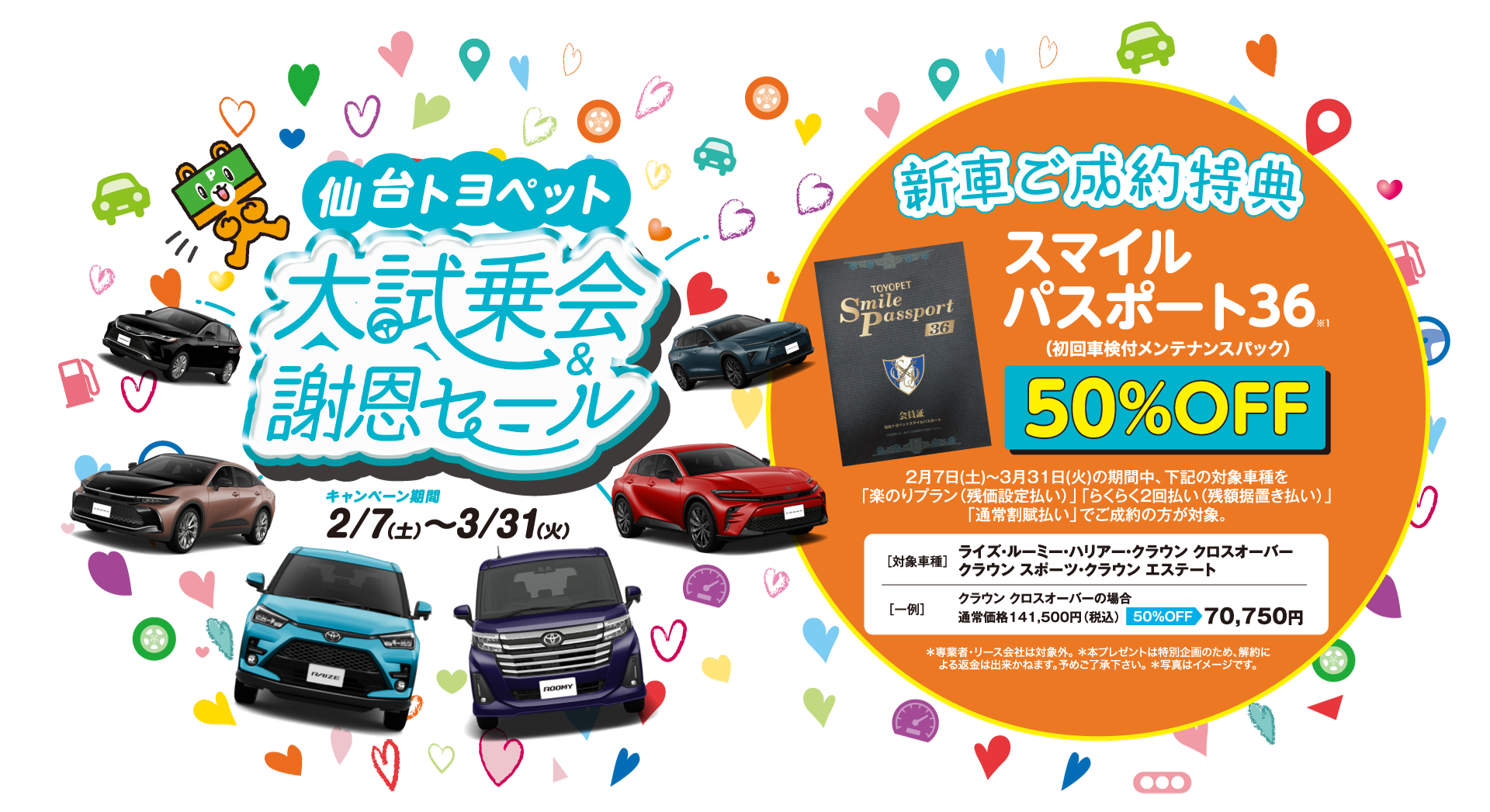 仙台トヨペット 大試乗会＆謝恩セール | トヨタのお店「仙台トヨペット
