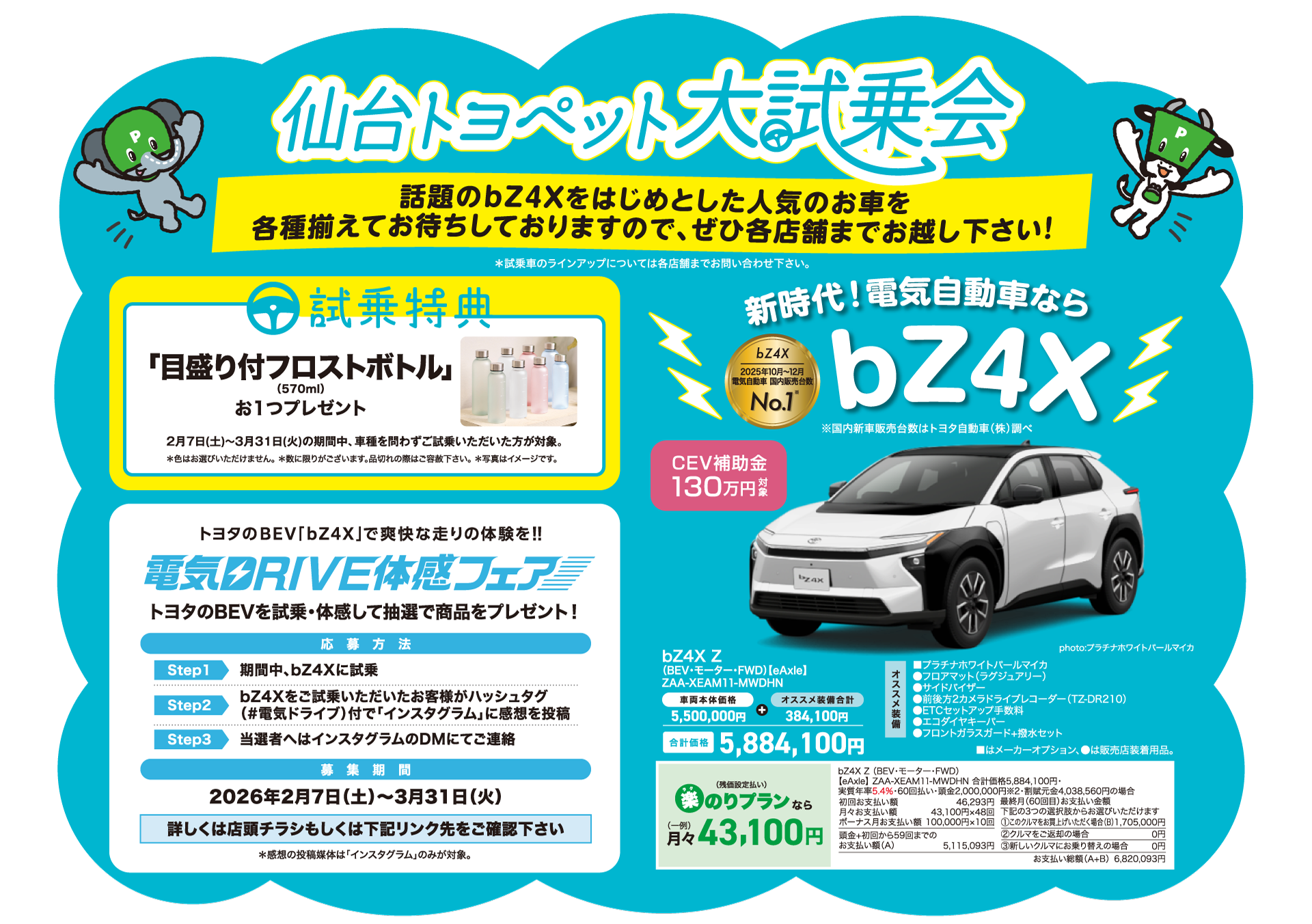 仙台トヨペット 大試乗会＆謝恩セール | トヨタのお店「仙台トヨペット