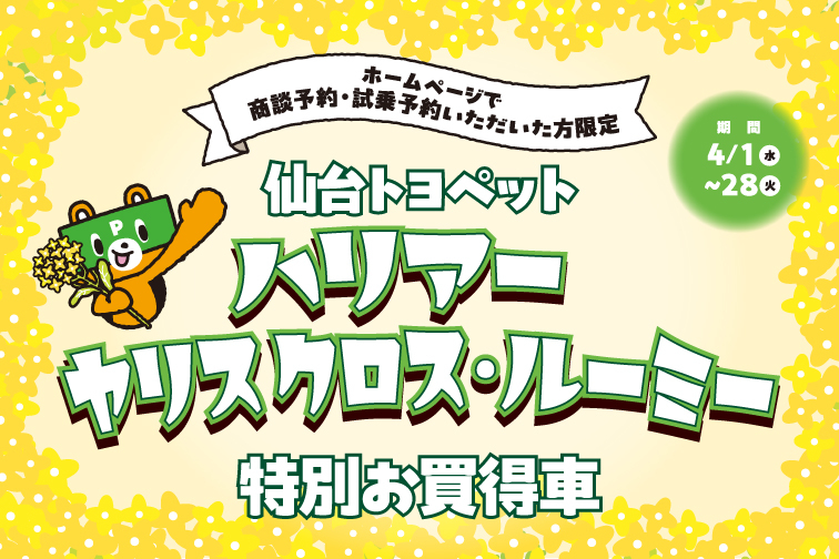 4月HP限定イベントキャンペーン