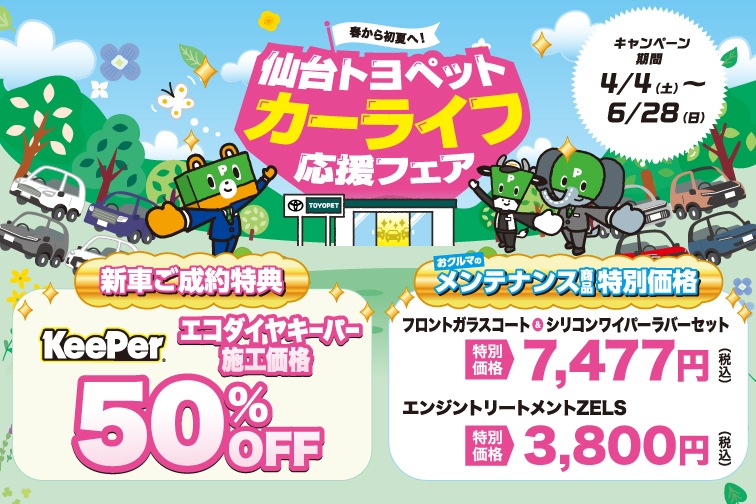 202604カーライフ応援_バナー案2