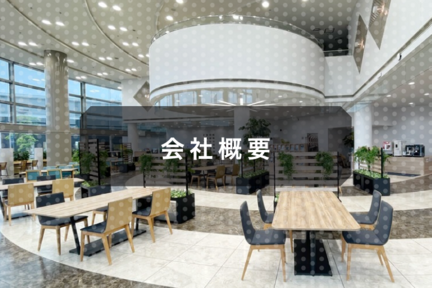 採用_リンクバナー_会社概要