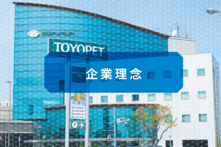 採用_リンクバナー_企業理念