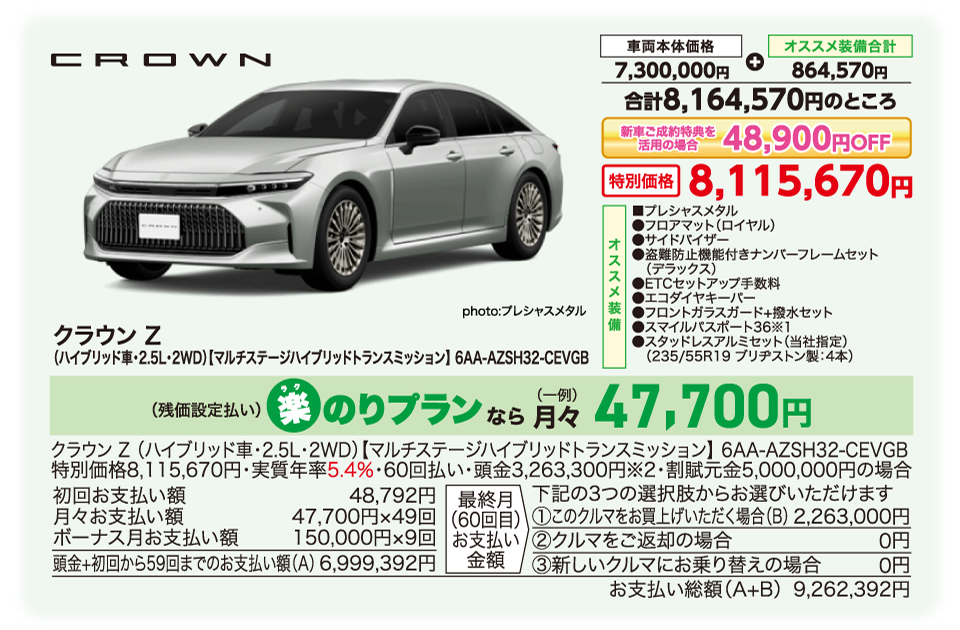 クラウン