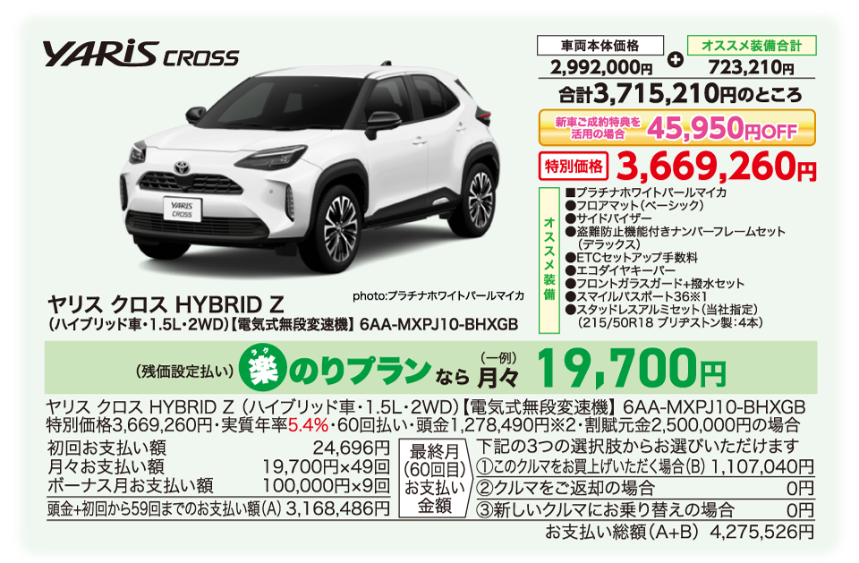 ヤリス クロスHYBRIDZ