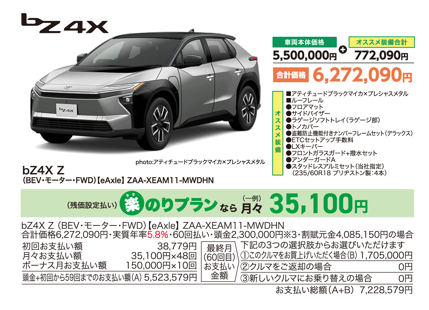 bZ4X Z