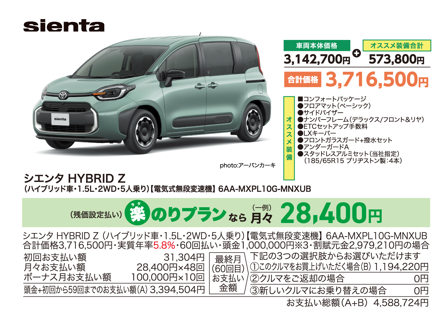 シエンタ HYBRID Z