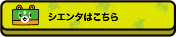 シエンタはこちら