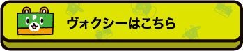 ヴォクシーはこちら
