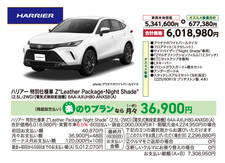 ハリアー 特別仕様車 Z"Leather Package·Night Shade"
