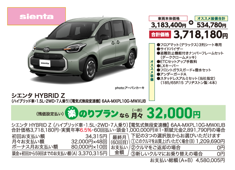 シエンタ HYBRID Z